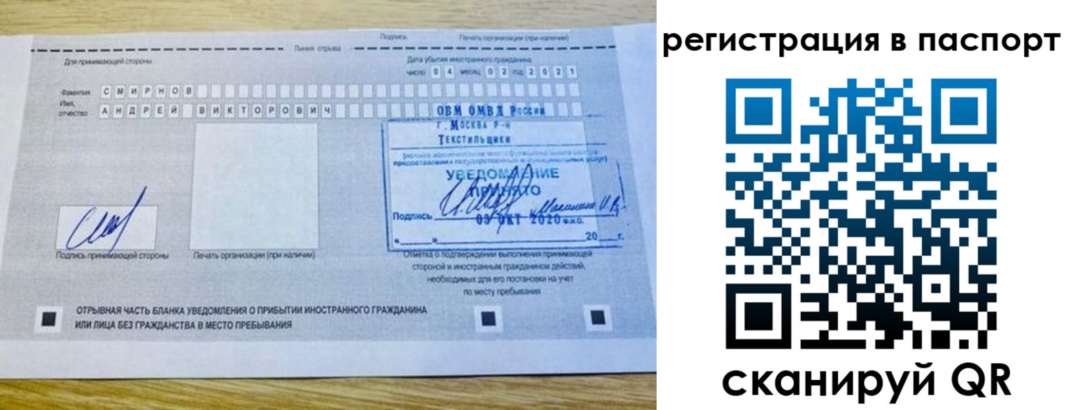 регистрация в Мытищах