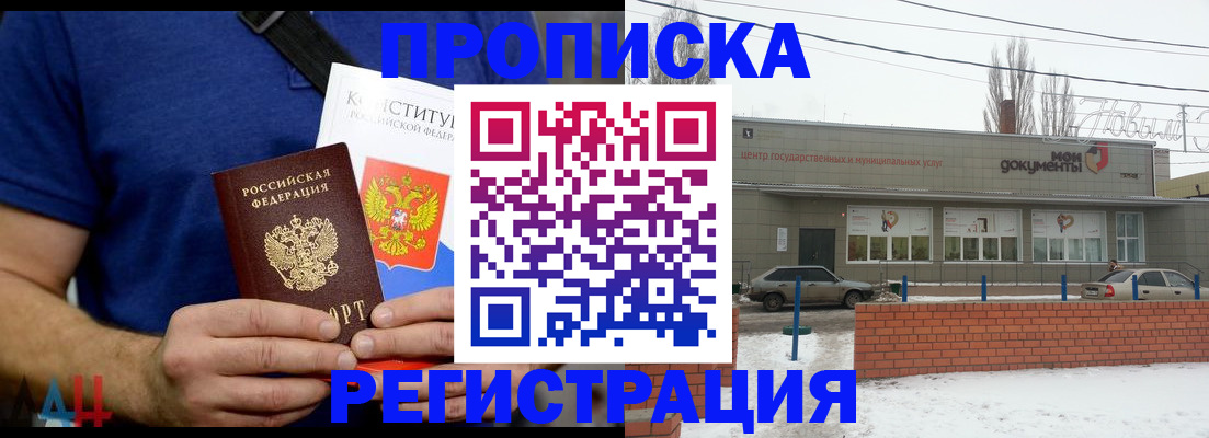 где прописаться в Мытищах