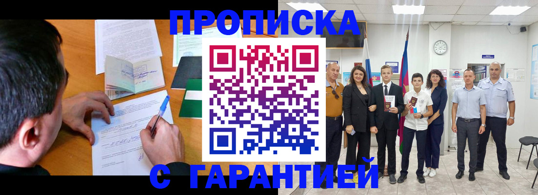 прописка для работы в Мытищах