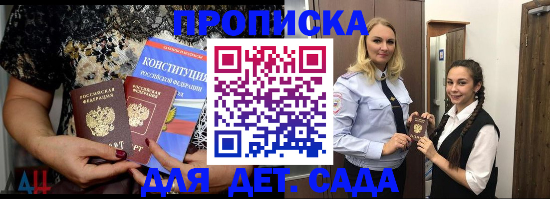 прописка для работы в Мытищах