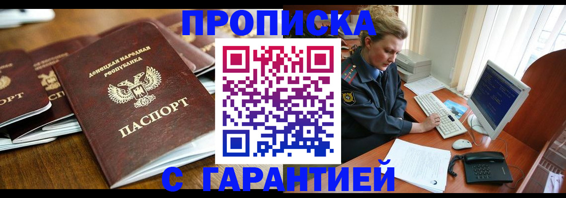 прописка штамп в Мытищах