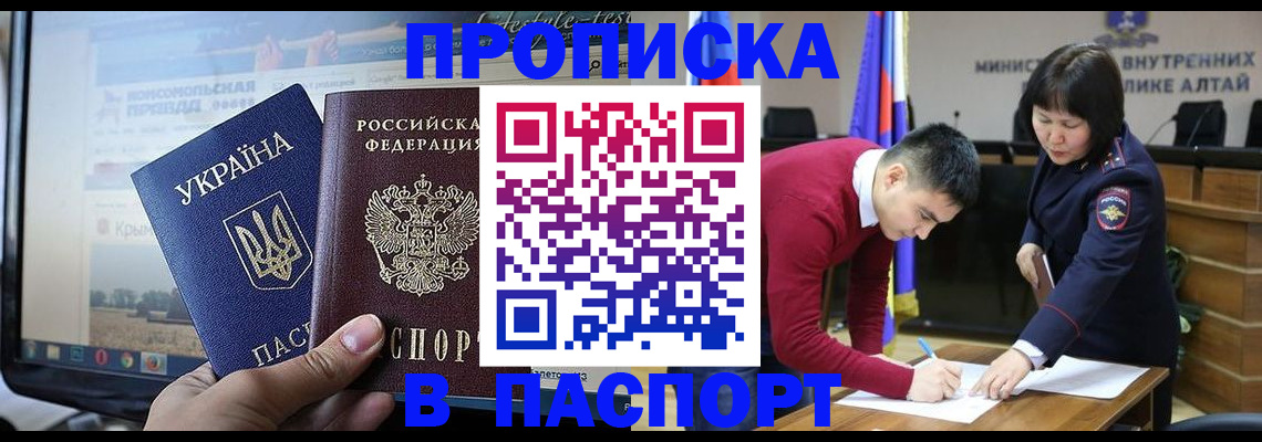 прописка для военкомата в Мытищах