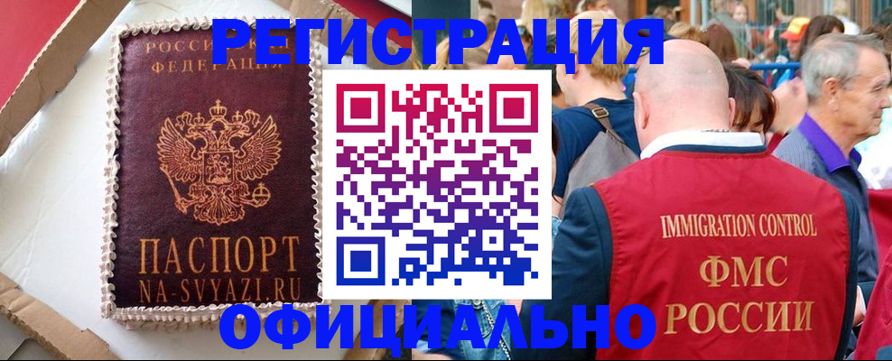 временная регистрация купить в Мытищах