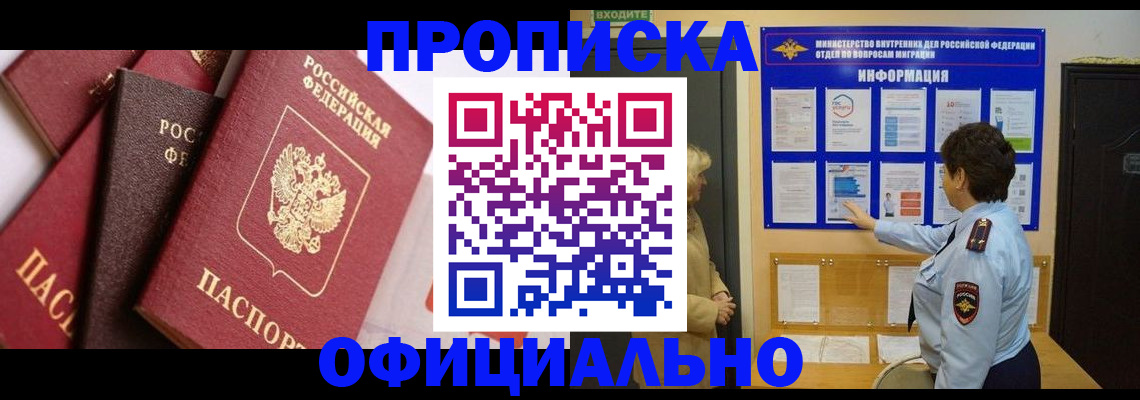 временная регистрация в квартире в Мытищах