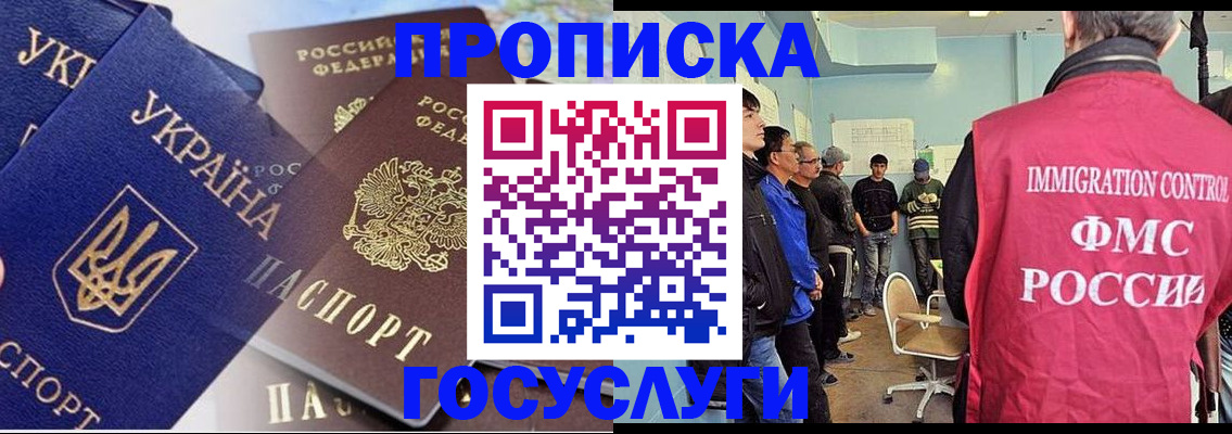 прописка регистрация в Мытищах